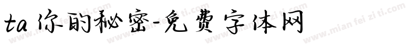 ta 你的秘密字体转换
